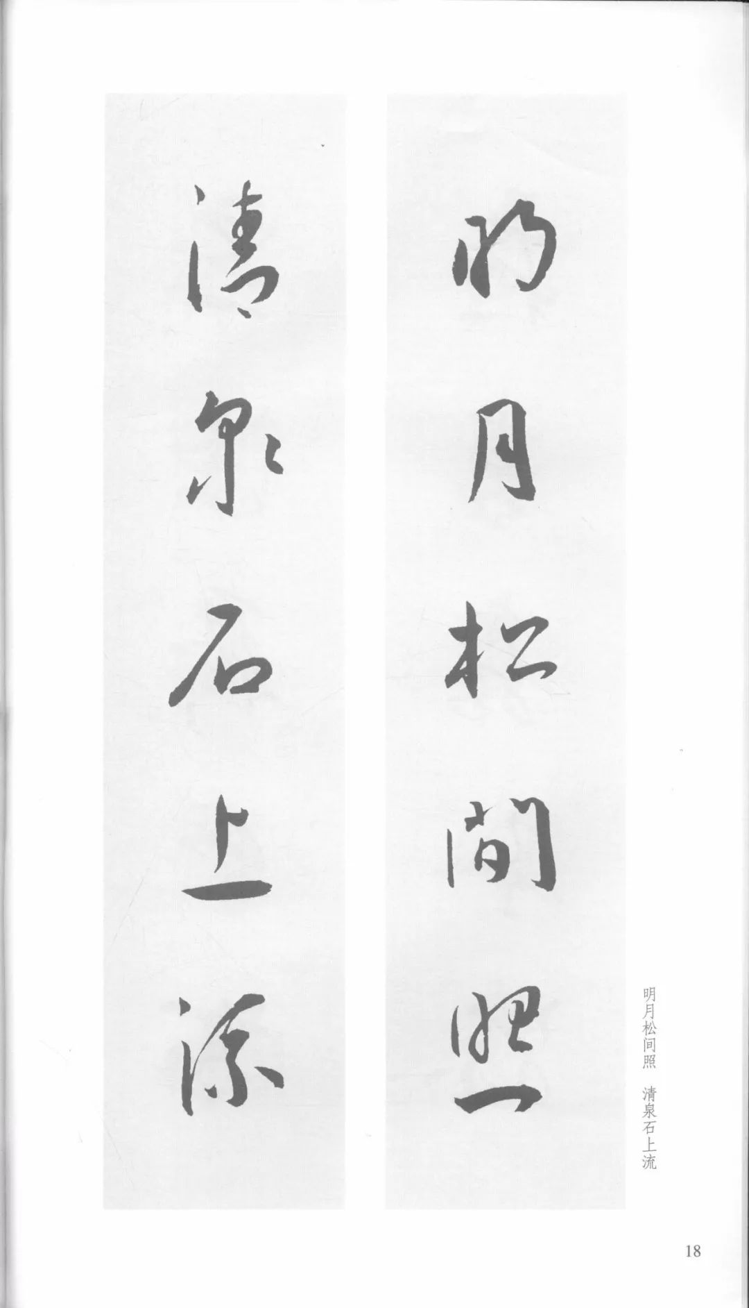 王宠行草书大字诗帖卷,王宠小楷对联大全欣赏