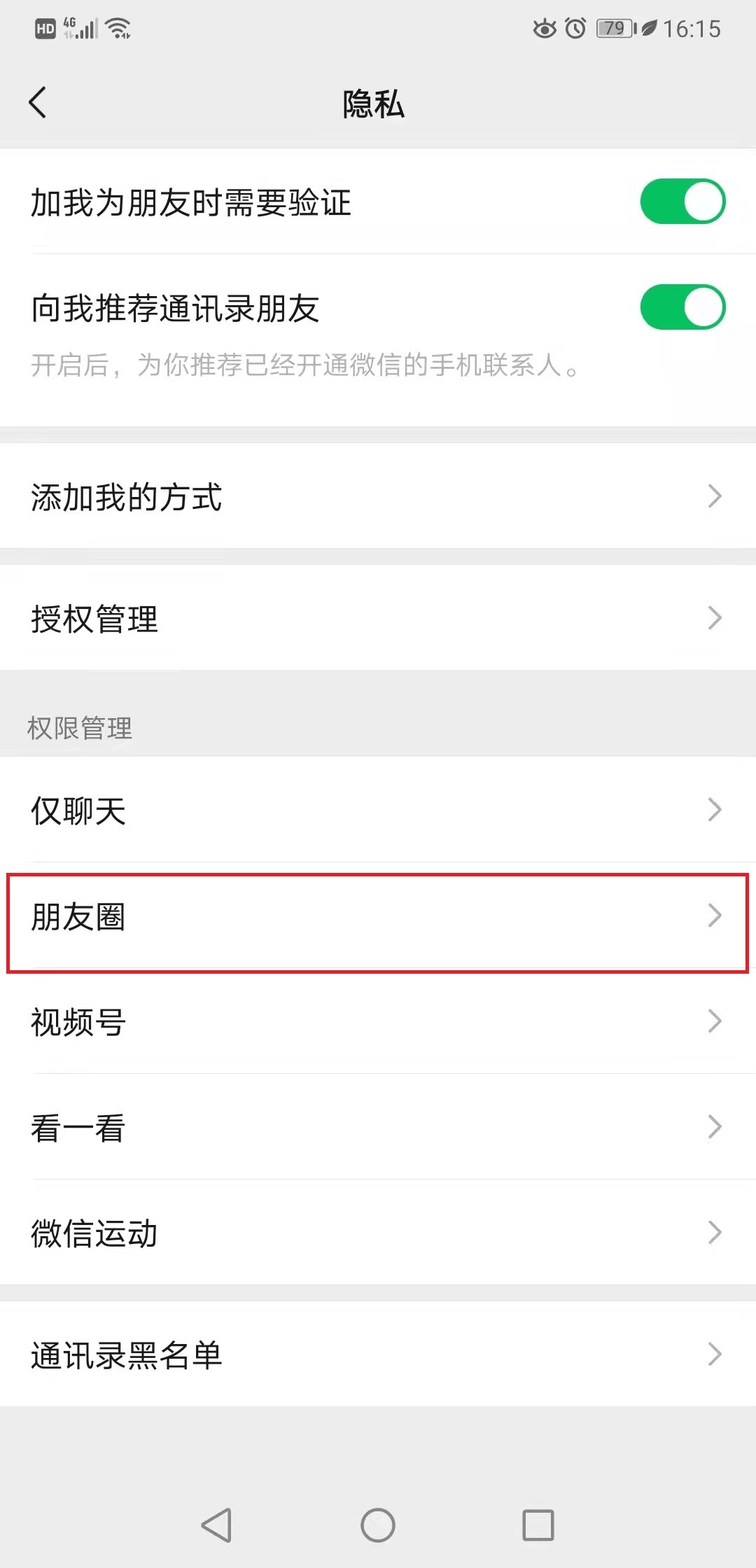 微信朋友圈权限三天可见怎么设置,微信朋友圈怎么单独设置开放权限
