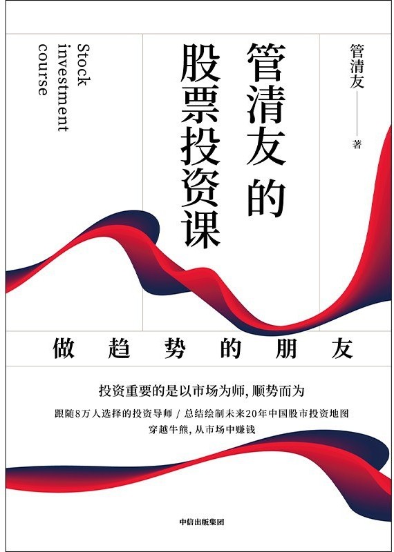 管清友股票课,管清友教授谈股市