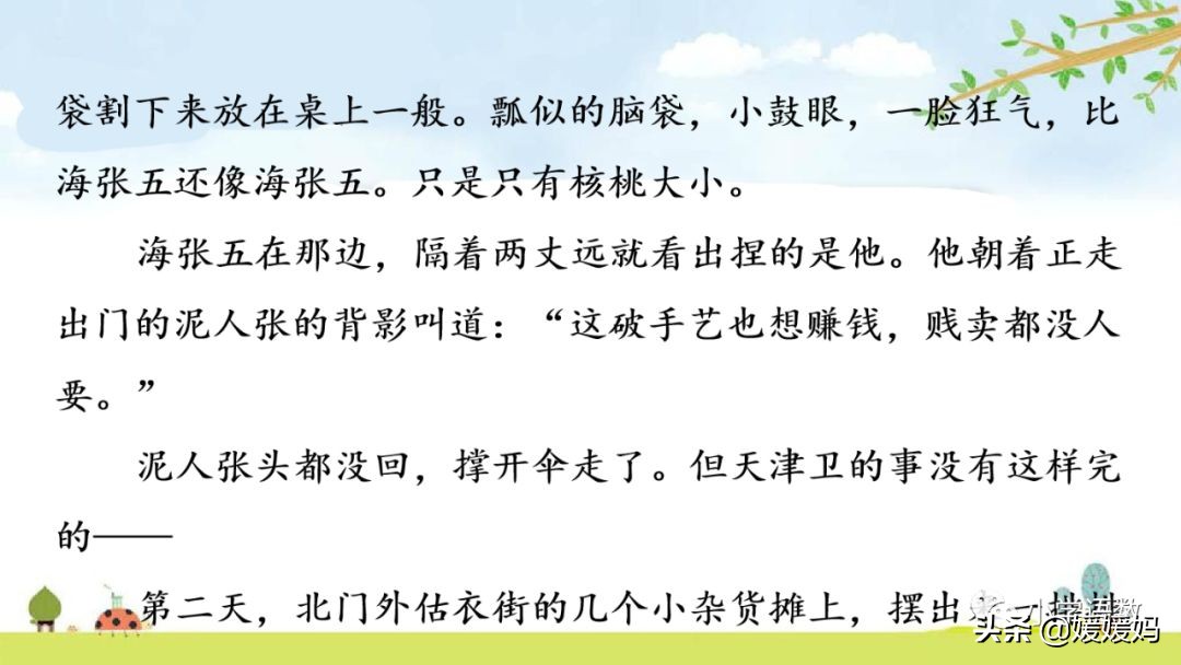 五年级下册语文第14课刷子李视频,五年级下册语文刷子李公开课视频