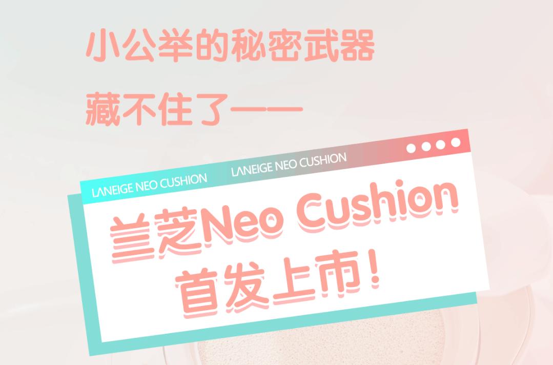 兰芝气垫特价,兰芝经典款气垫