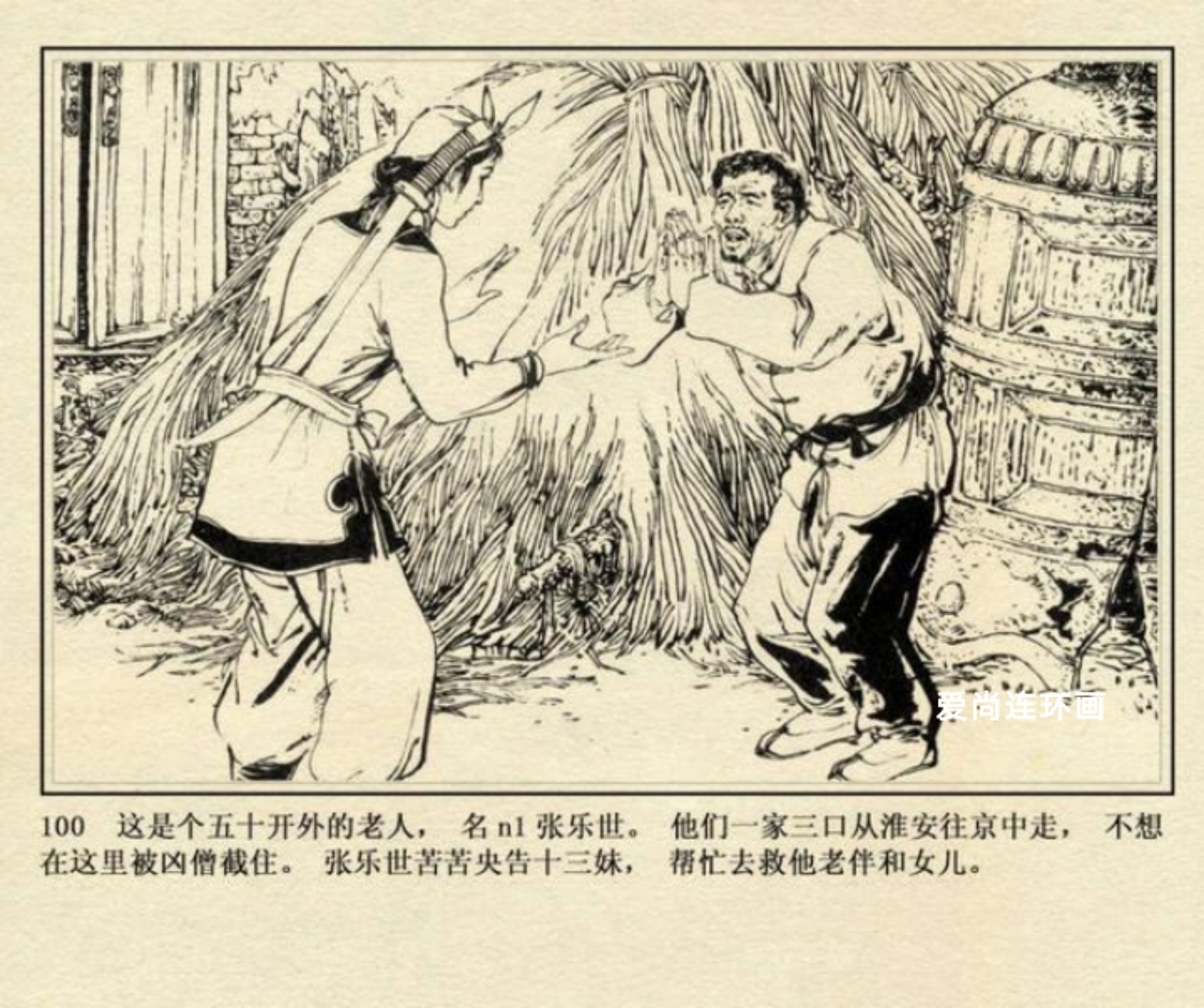 连环画侠女十三妹,上海美术版侠女十三妹连环画