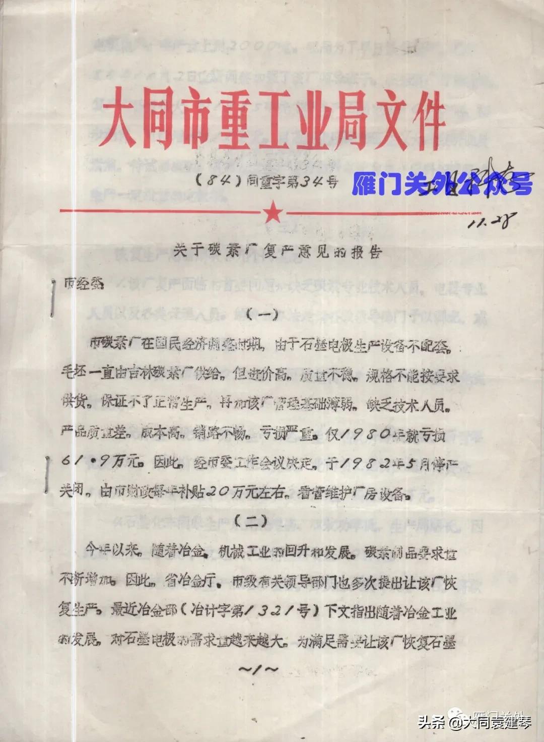 大同炭素厂工资,大同碳素厂老照片