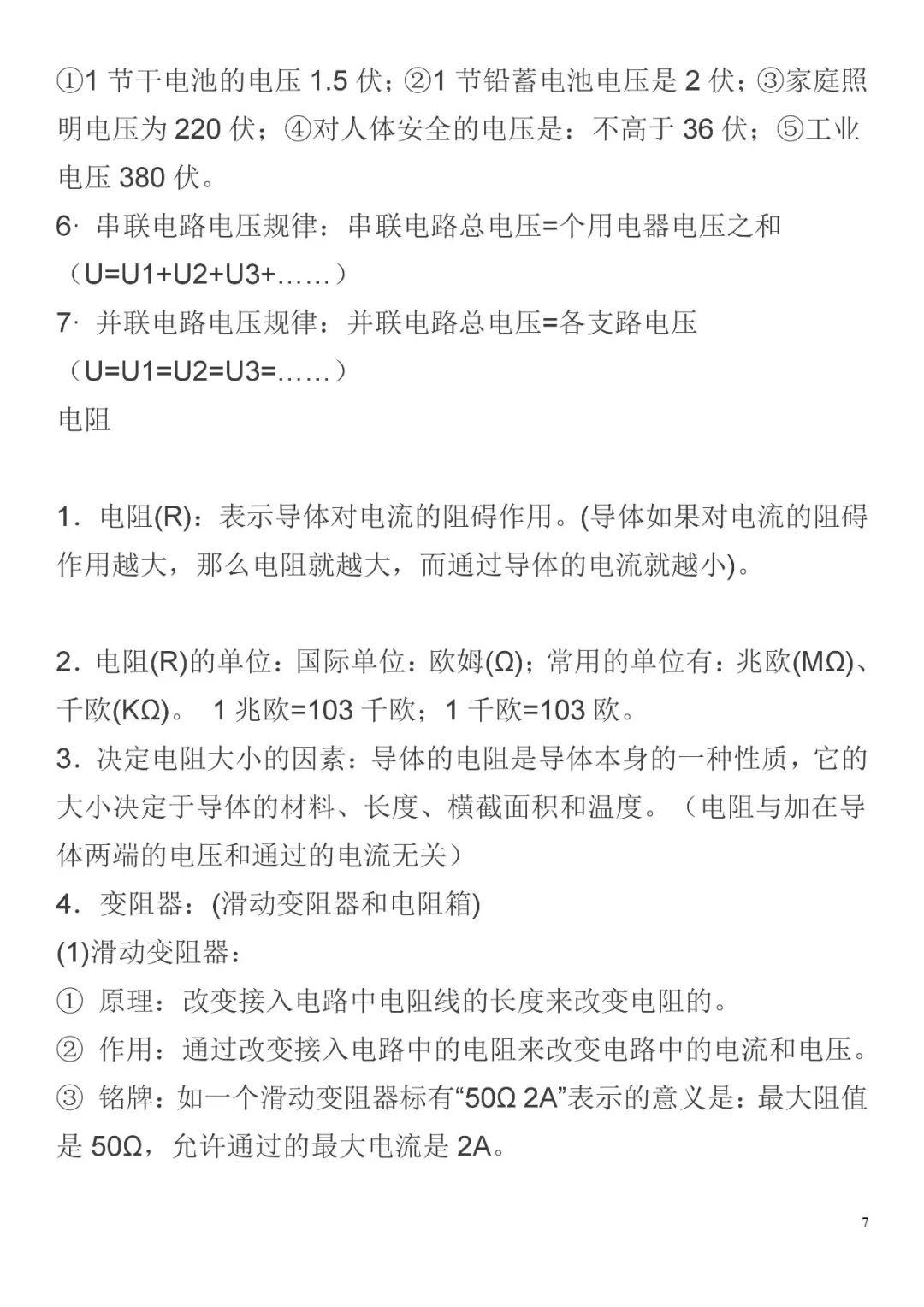 九年级物理中考知识点总结,九年级物理全一册知识点归纳