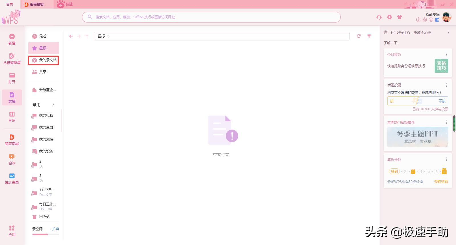 WPS云文档中的文件怎样分享给他人？学会这招，日常办公更高效