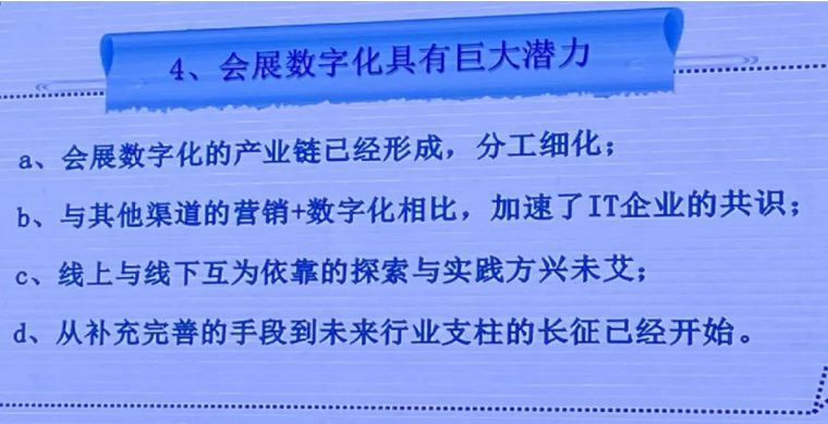 紧紧抱住数字会展的大腿