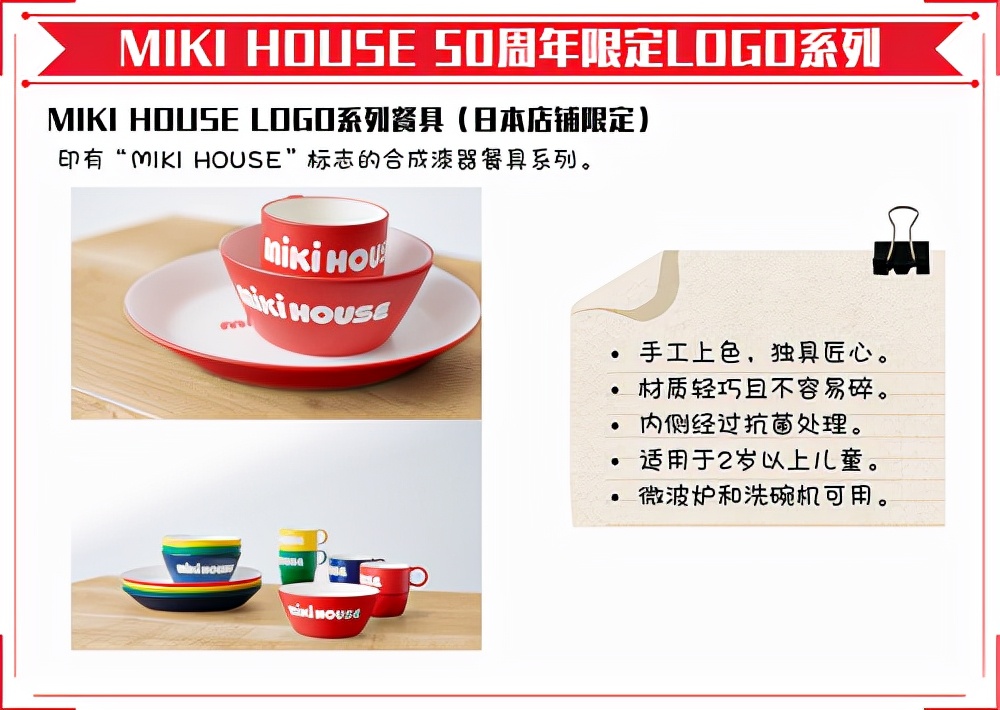 mikihouse50周年限量款 (miki house高定版)