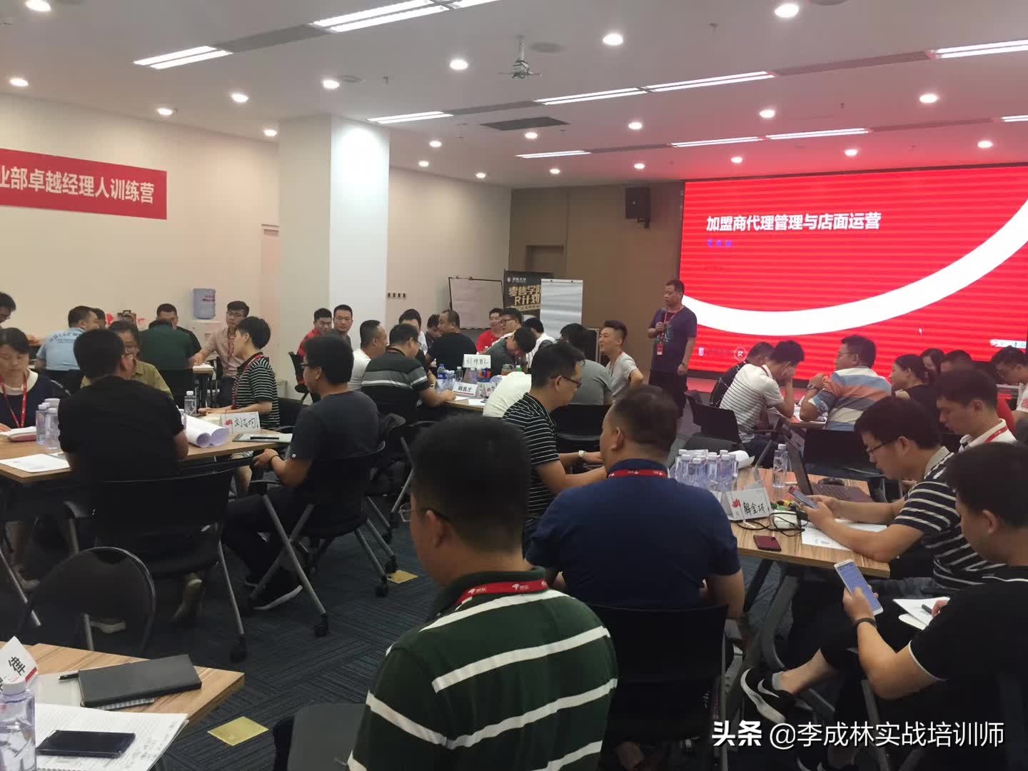 李成林给京东集团讲《加盟商代理管理与店面运营》课程