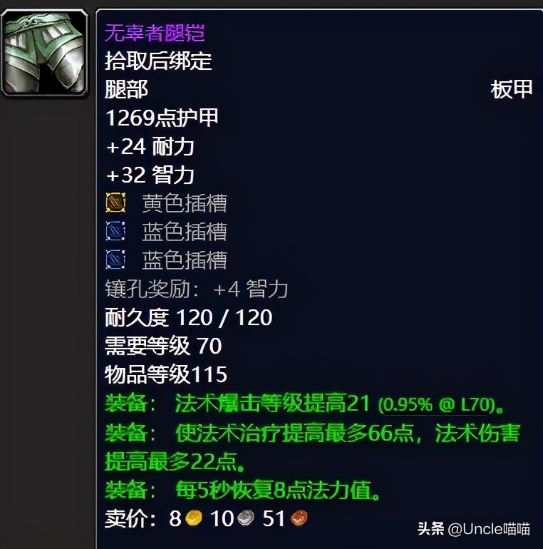 魔兽世界tbc法师五人本装备推荐,tbc奶骑p5阶段bis装备