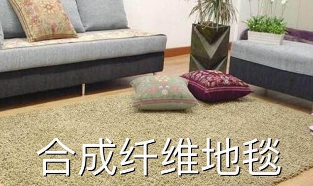 家用地毯水洗后有臭味怎么回事,地毯刷完有一股臭味怎样去除