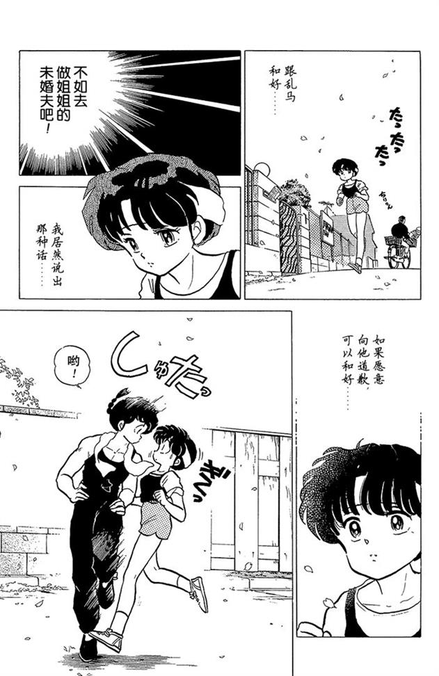 姐姐也插入男主的抢夺？好懂得玩心机的女人啊！乱马漫画93