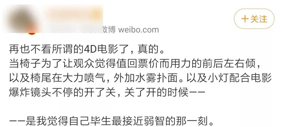 我花100块，在4D影院买了一场毒打