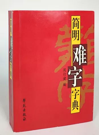 汉语十级听力歌曲生僻字,全网最生僻字汉语十级