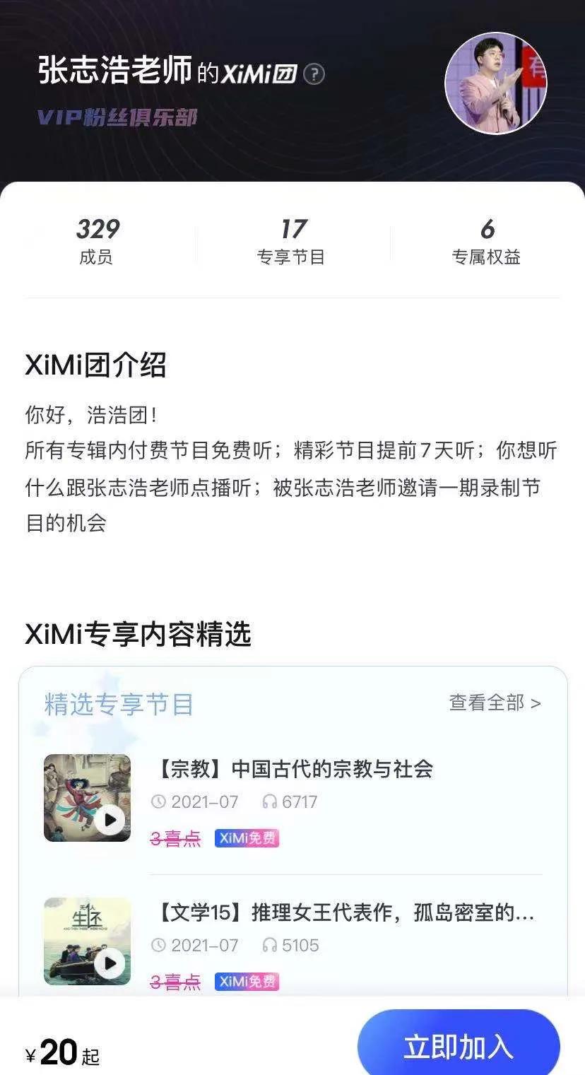 喜马拉雅主播流量扶持,喜马拉雅播客现金激励计划