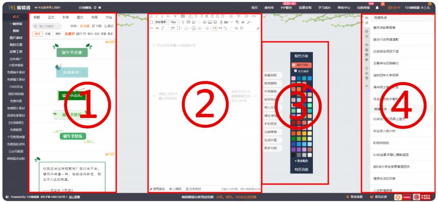自媒体135编辑器怎么做,135编辑器模板是怎么做的