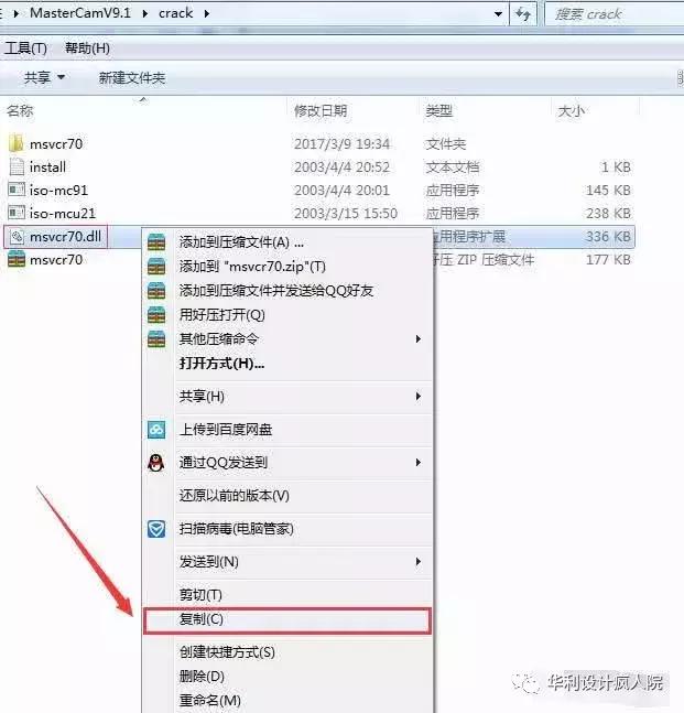 MastercamV9.1（64位）软件安装教程