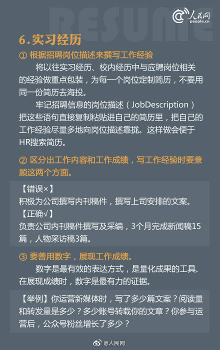 简历怎么写有亮点hr,hr教你写简单个人简历