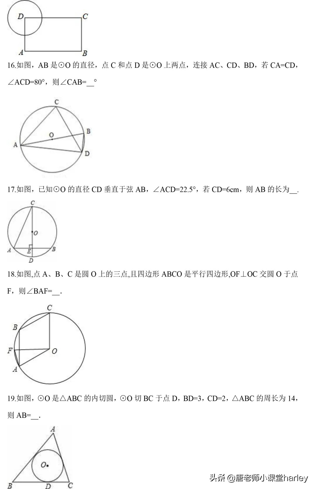 初三数学圆知识点总结和解题技巧,初三数学圆的知识点整理