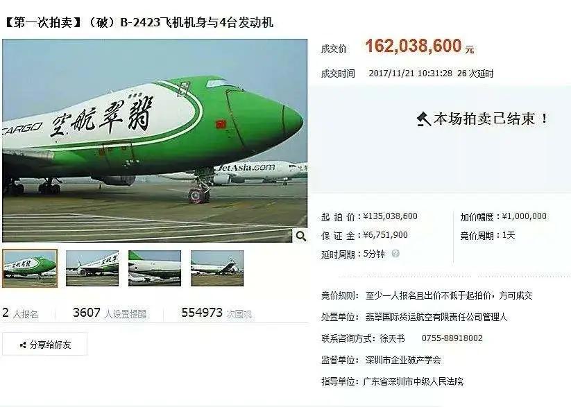 飞机、公路、时间……淘宝里还有个神奇的拍卖,什么都卖