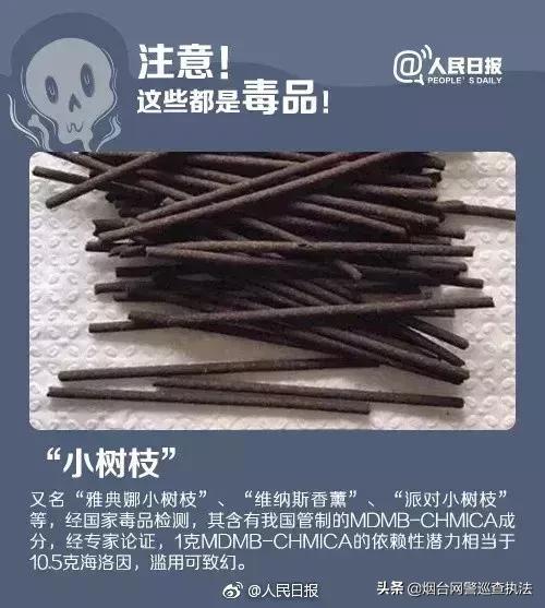 新型毒品来袭千万要注意,新型毒品要警惕