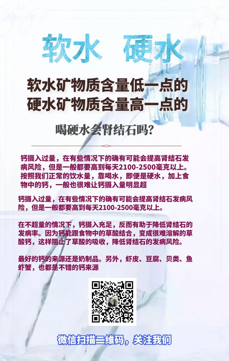 硬水对肾的影响,硬水会对肾脏造成危害吗