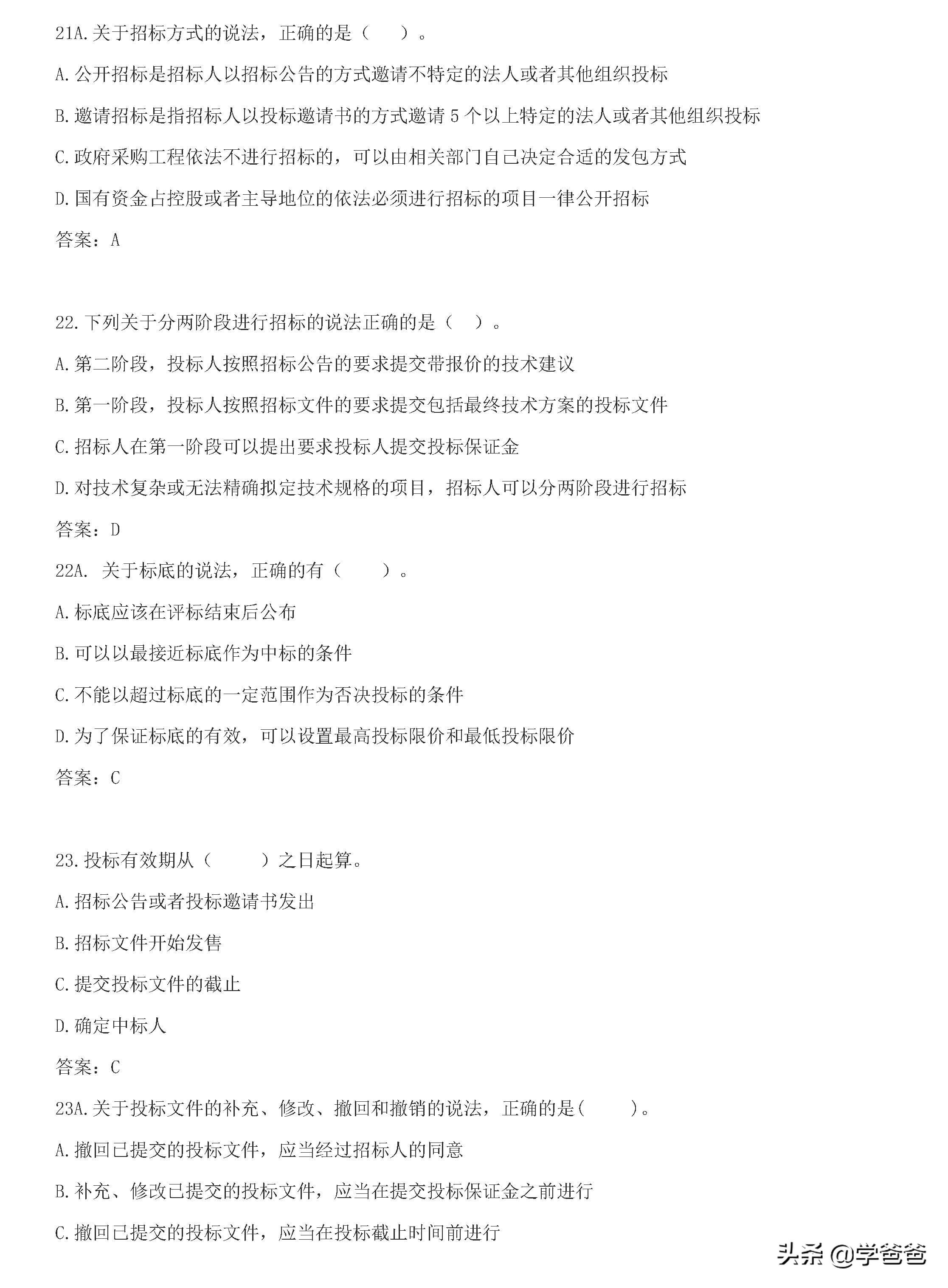 2020一级建造师各类题型答题技巧,一级建造师陈印学习方法