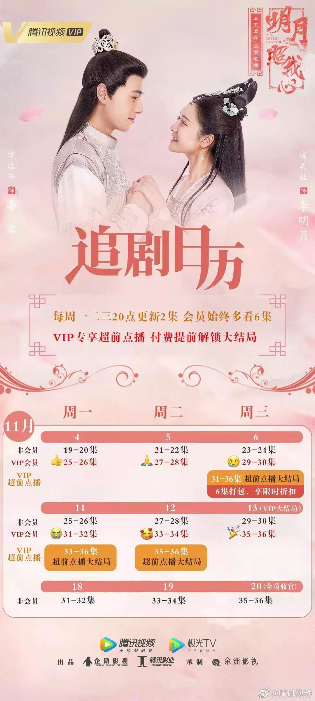 庆余年解锁一集多少钱,庆余年五十块钱