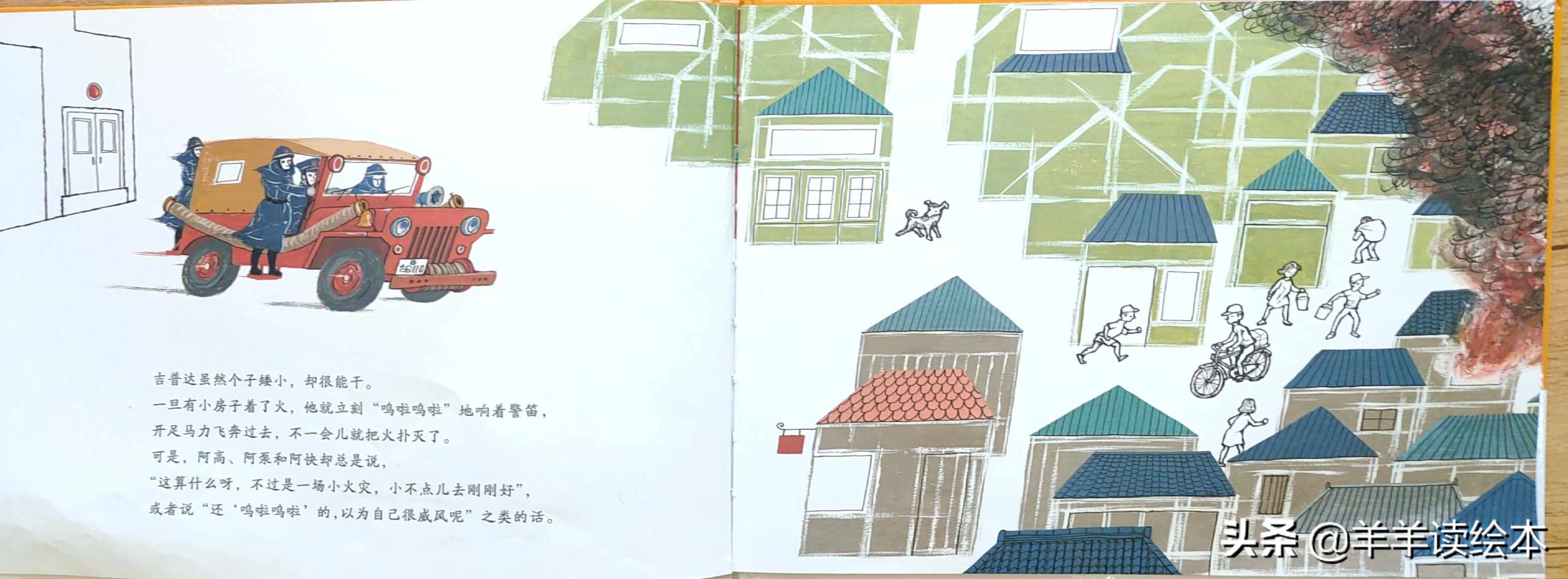 超级消防车绘本,消防车吉普达的绘本