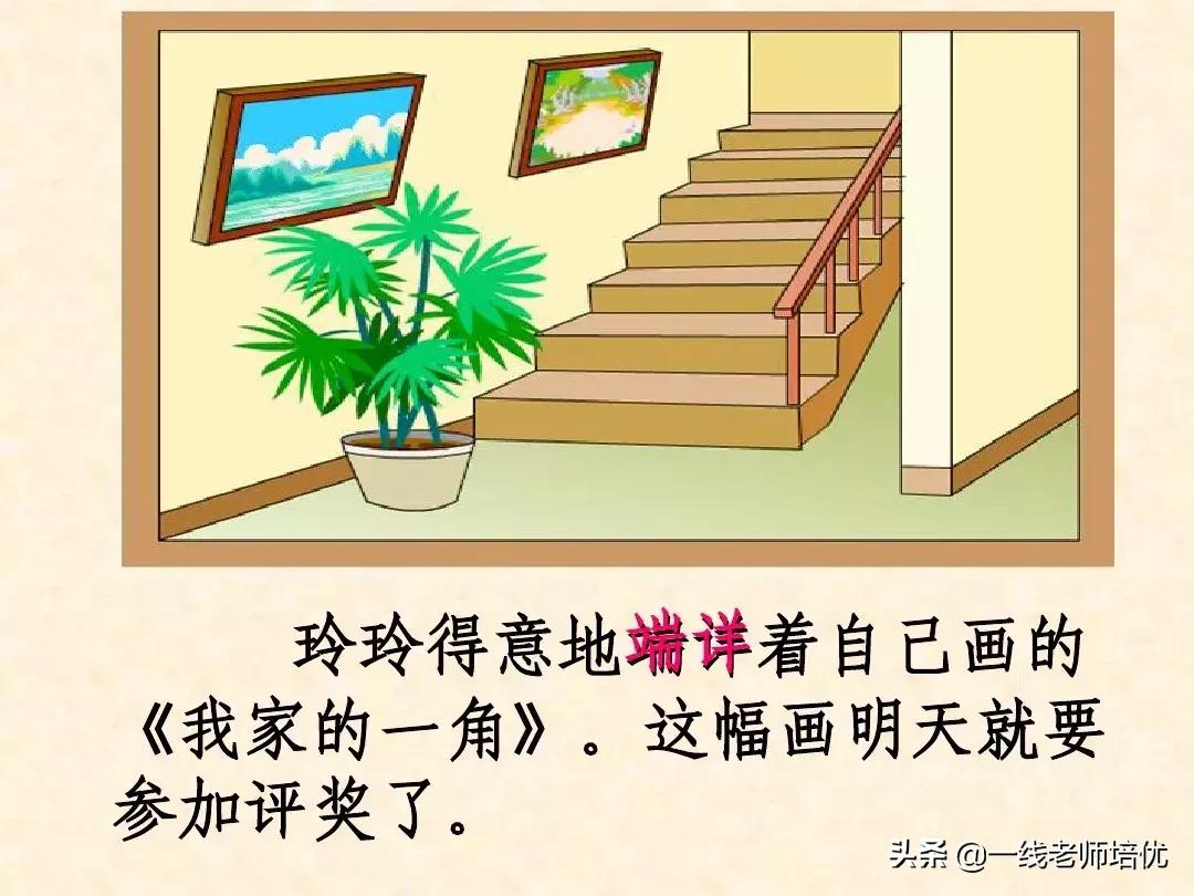 部编版小学语文二年级上册第5课《玲玲的画》重点知识+图文解读