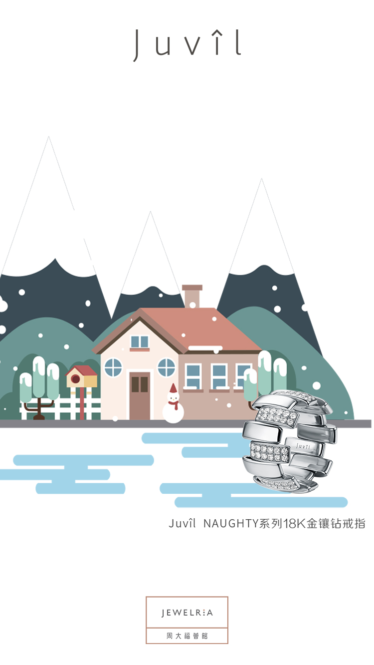 你好,请查收来自JEWELRIA周大福薈館的神秘车票