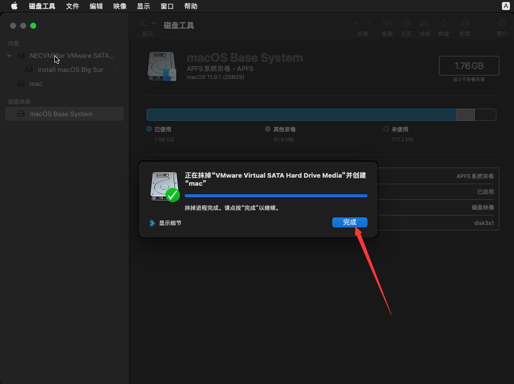 vmware15.5安装苹果系统教程,vmware安装苹果系统教程