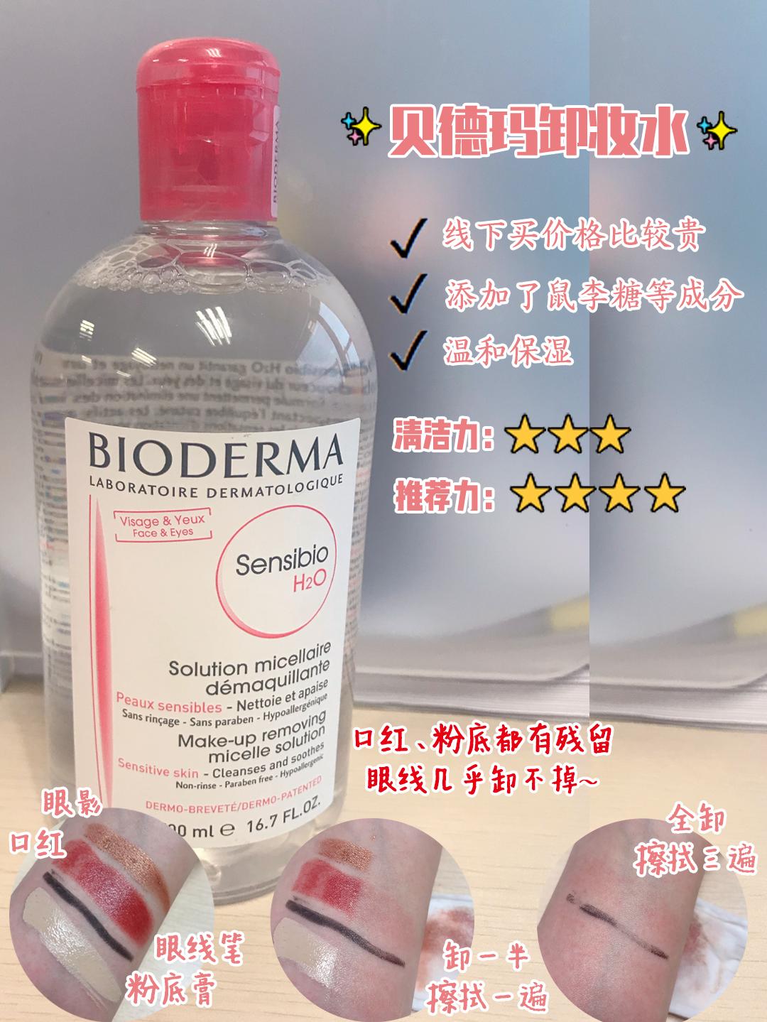 大品牌卸妆水推荐红黑榜,几款最好用的平价卸妆水