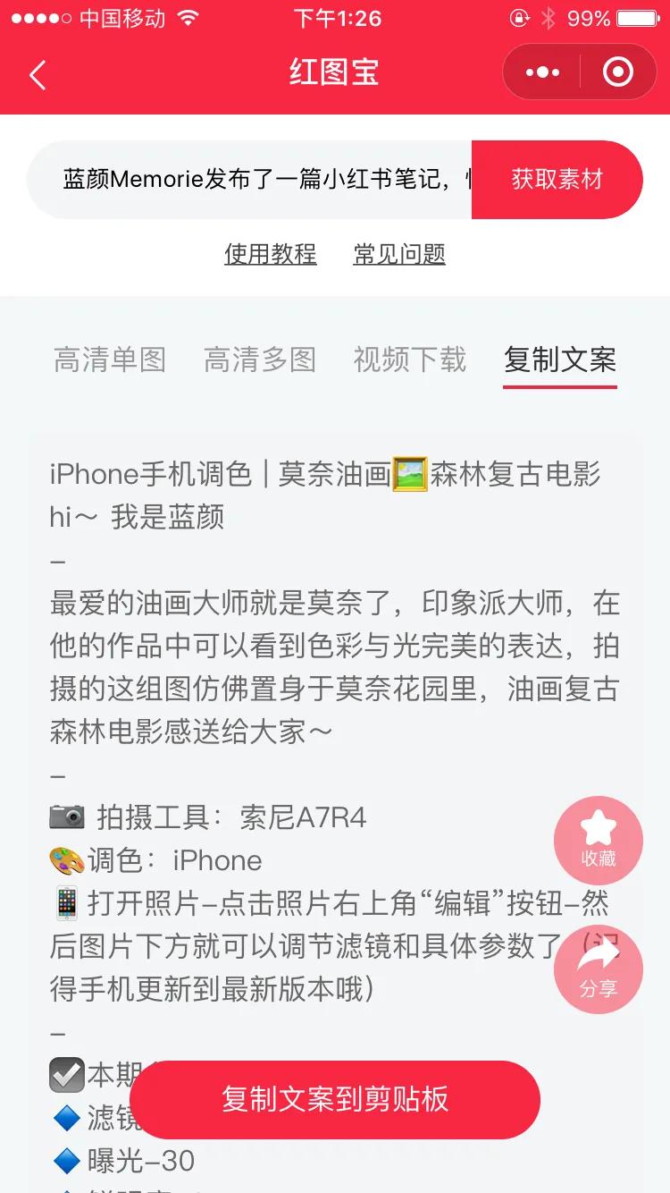 小红书免费去水印软件,小红书图片怎么去水印保存