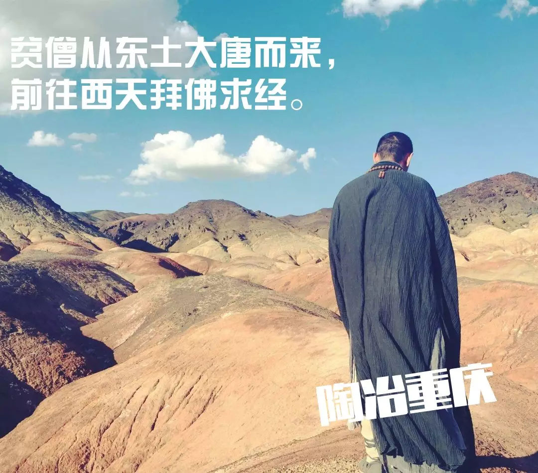 陶冶重庆|511,穿越千年遇见你!