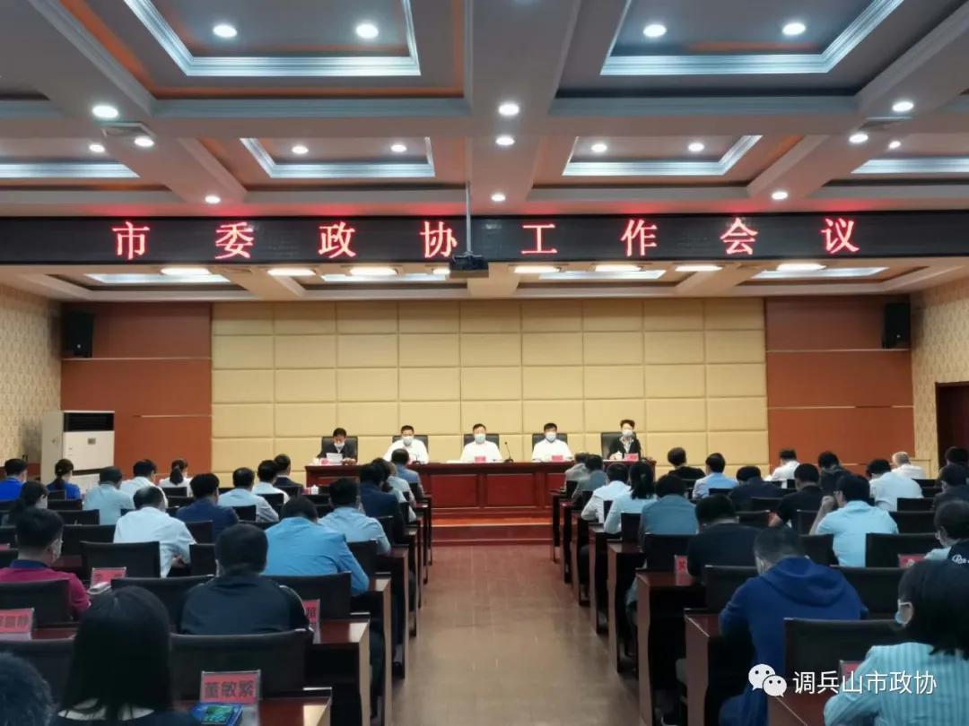 调兵山政协,调兵山政协党组