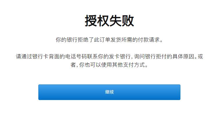 苹果开发者账号已过期怎么续费,苹果开发者续费授权支付失败