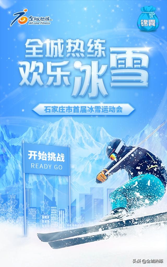 全民欢乐冰雪,欢乐冰雪嘉年华