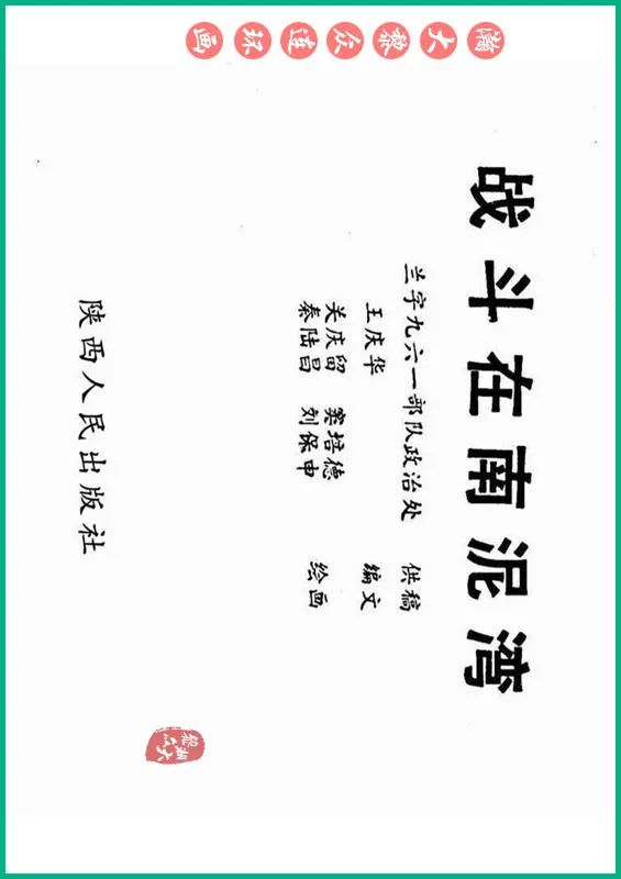 瀚大黎众抗日连环画,瀚大黎众解放战争经典连环画