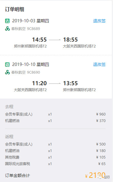 春秋会员日！1.4k飞日本！1.9k飞泰国！