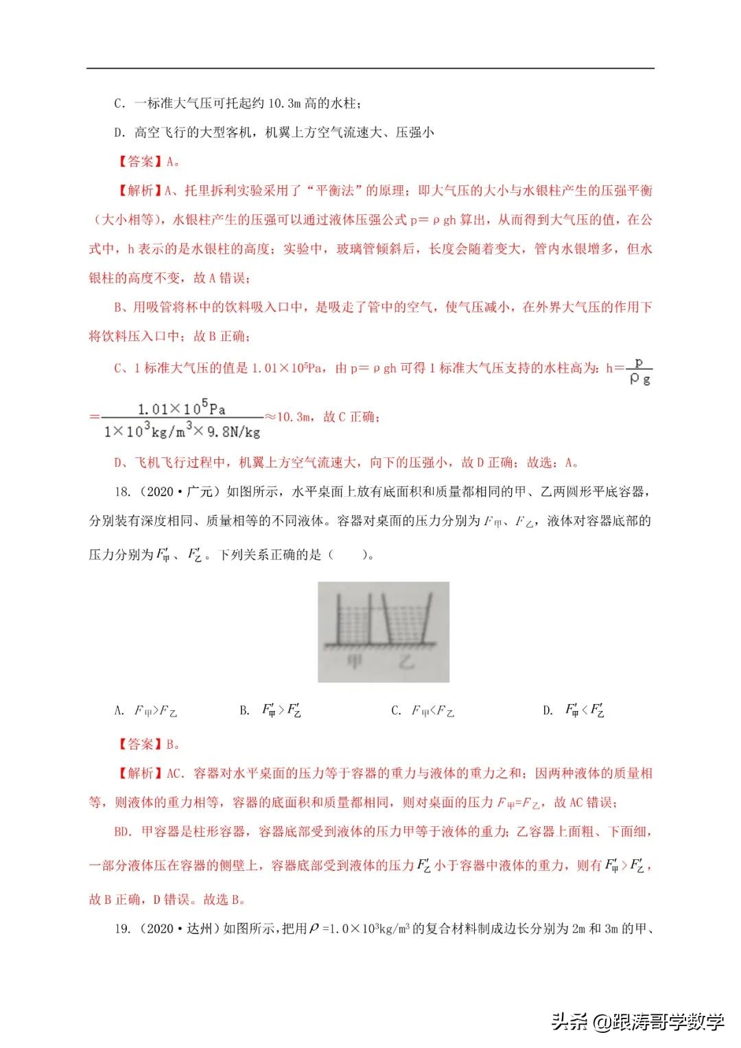 中考物理浮力压强变化量,初中物理压强浮力机械效率综合题