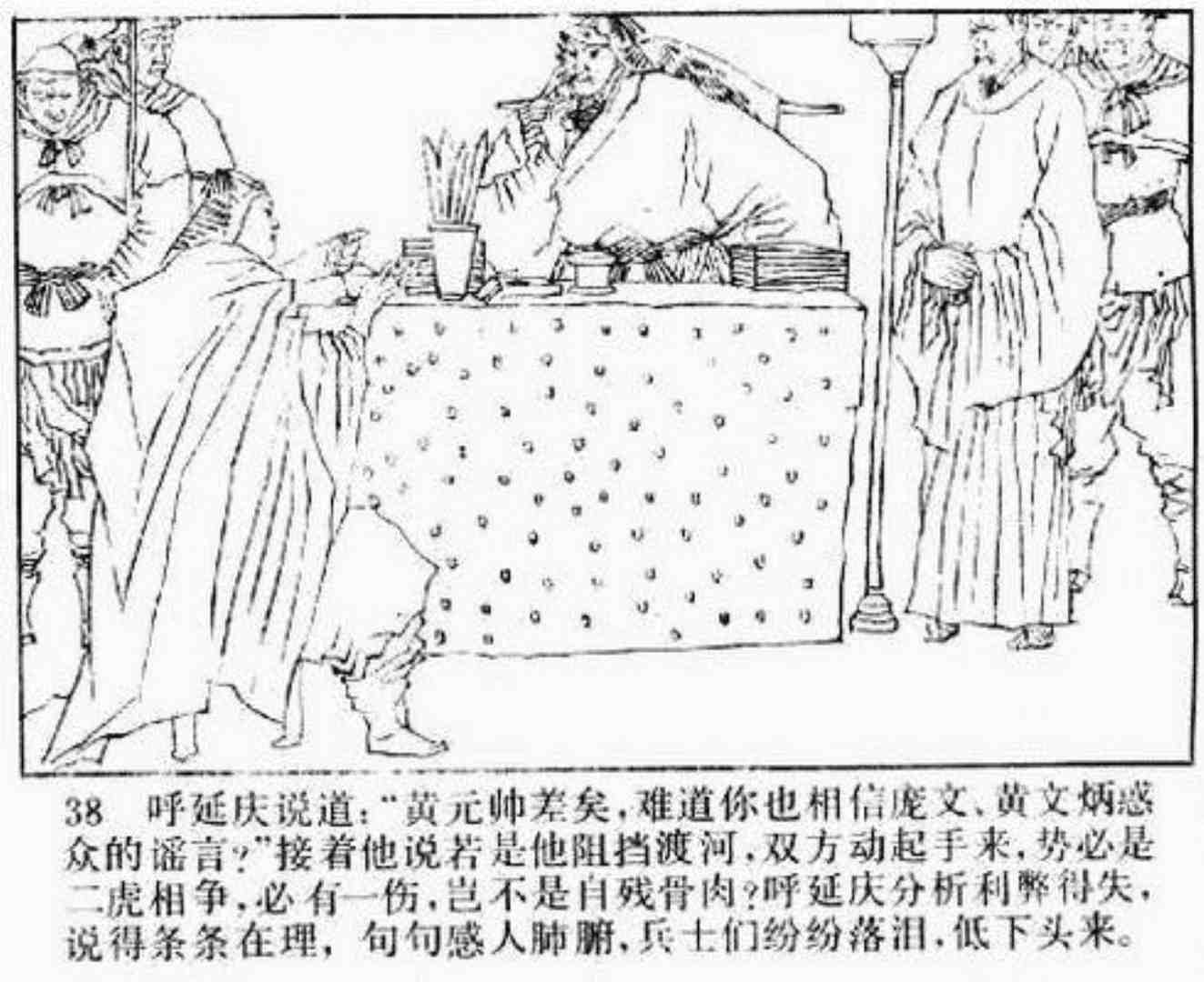 连环画呼延庆下山,小将呼延庆小说全集