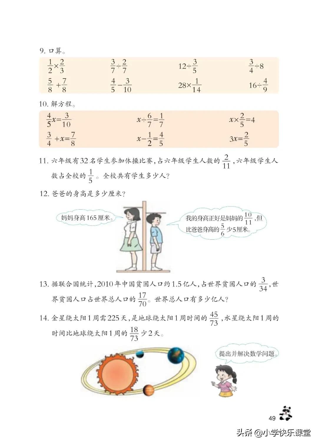 西师大版六年级数学上一单元试题,六年级上册数学西师大版问题解决