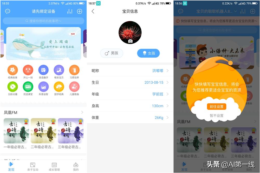 云知声早教机,云知声智能早教机