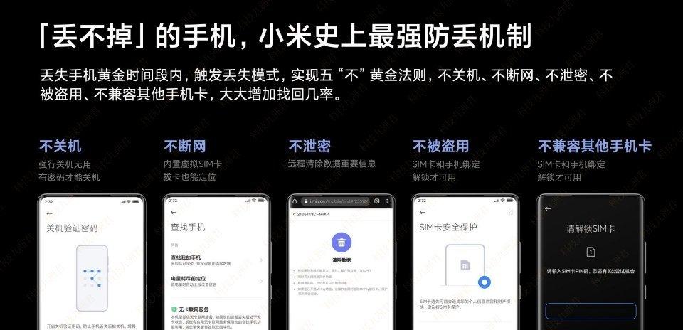 小米mix4防丢模式为什么取消,小米mix4防丢模式是什么