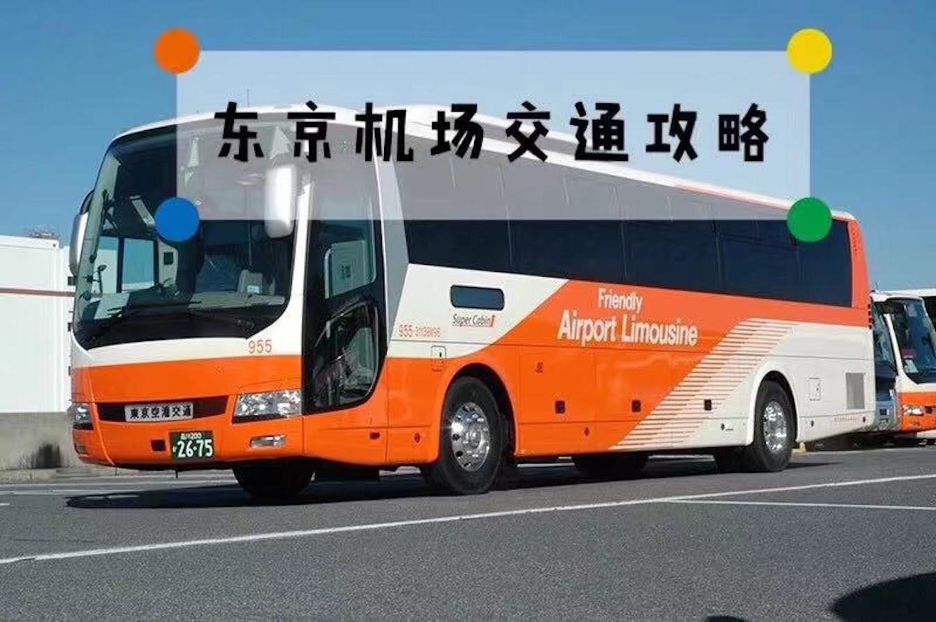 成田机场和羽田机场怎么选,去东京羽田机场和成田机场哪个好