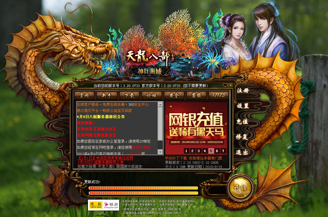 《天龙八部》要开怀旧服?当初离奇的“*号盗**门”,心已经伤透了