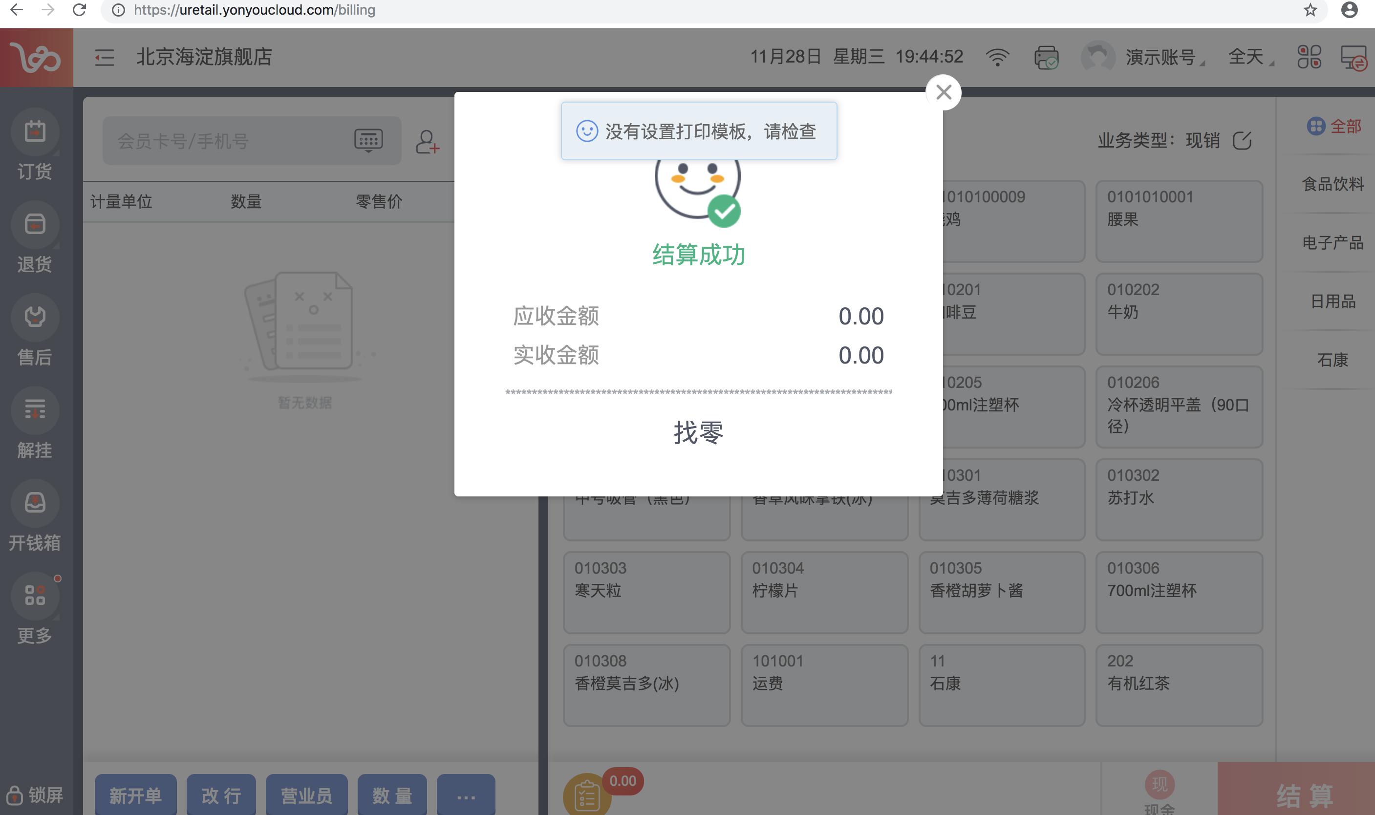 用友新零售场景,用友新零售平台