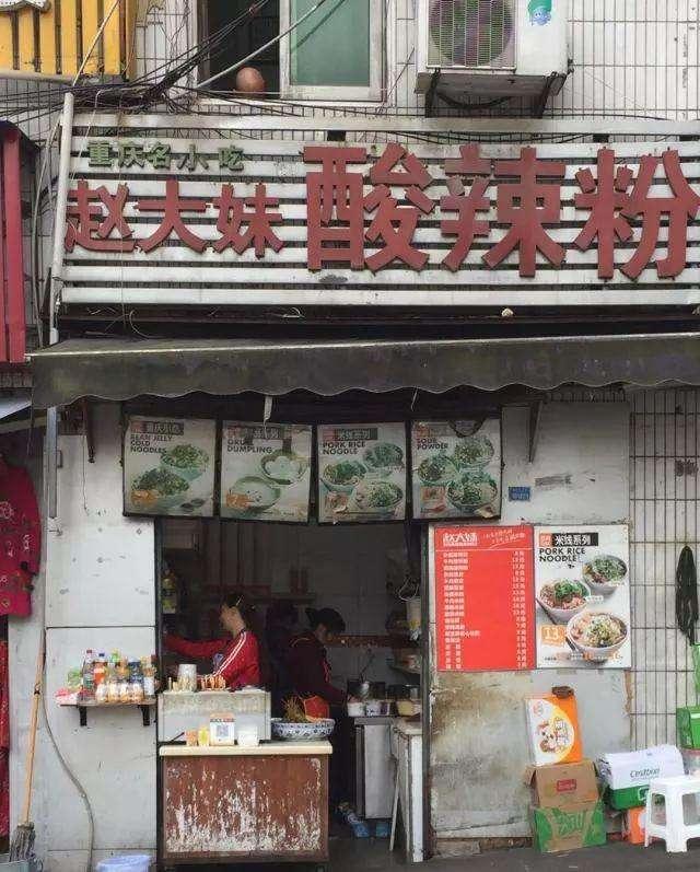 重庆人推荐的苍蝇馆,重庆10家超破烂好吃的苍蝇馆