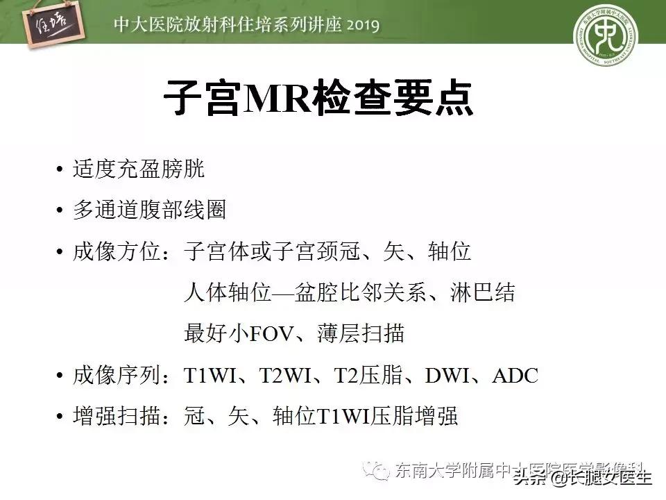 女性生殖子宫影像解剖及生理改变