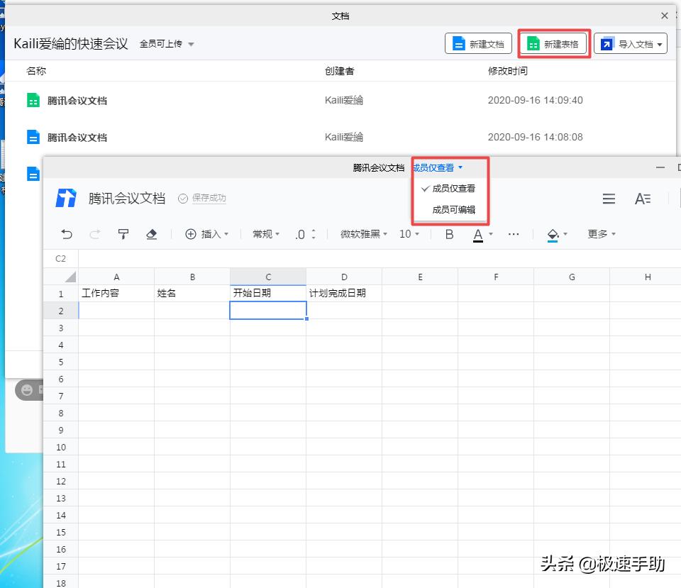 腾讯会议上传文档格式乱码怎么办,腾讯会议如何上传文档